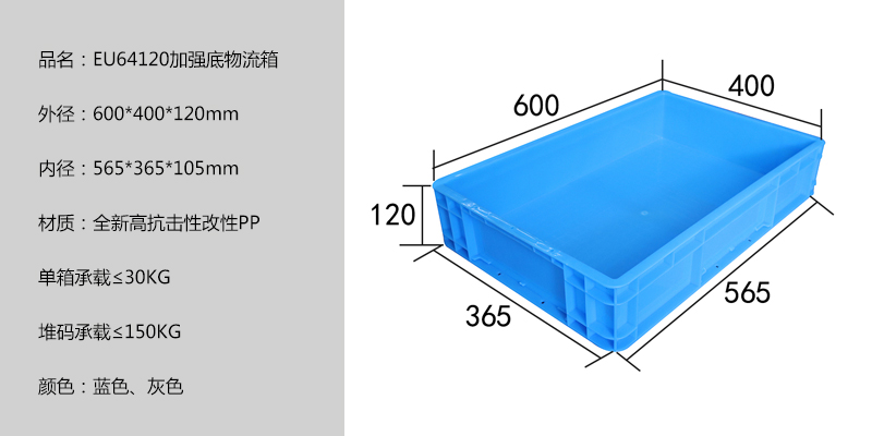 EU64120加強(qiáng)底物流箱