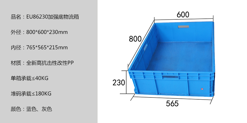 EU86230加強(qiáng)底物流箱