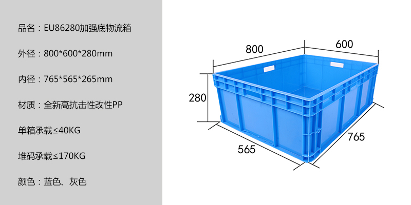 EU86280加強(qiáng)底物流箱